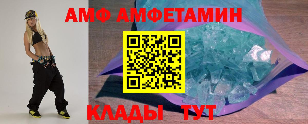АМФ Розовый Красноярск