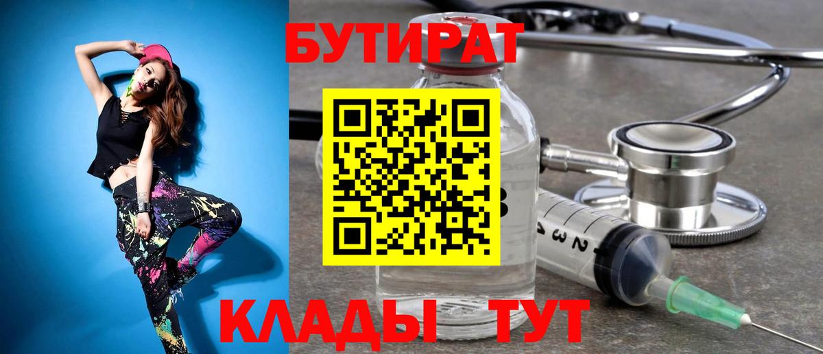 Красноярск  Бутират BDO 33%  Бутират  Вход с VPN 