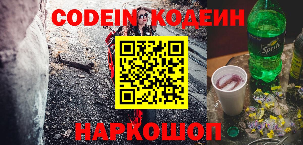 Кодеиновый сироп Lean напиток Lean (лин) Красноярск