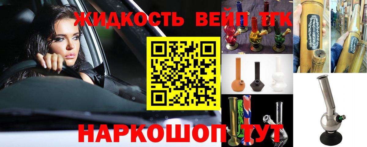 Дистиллят ТГК жижа Красноярск